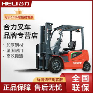 合力叉车电动四轮叉车锂电池3吨5吨7吨液压升降平衡重式 电动叉车
