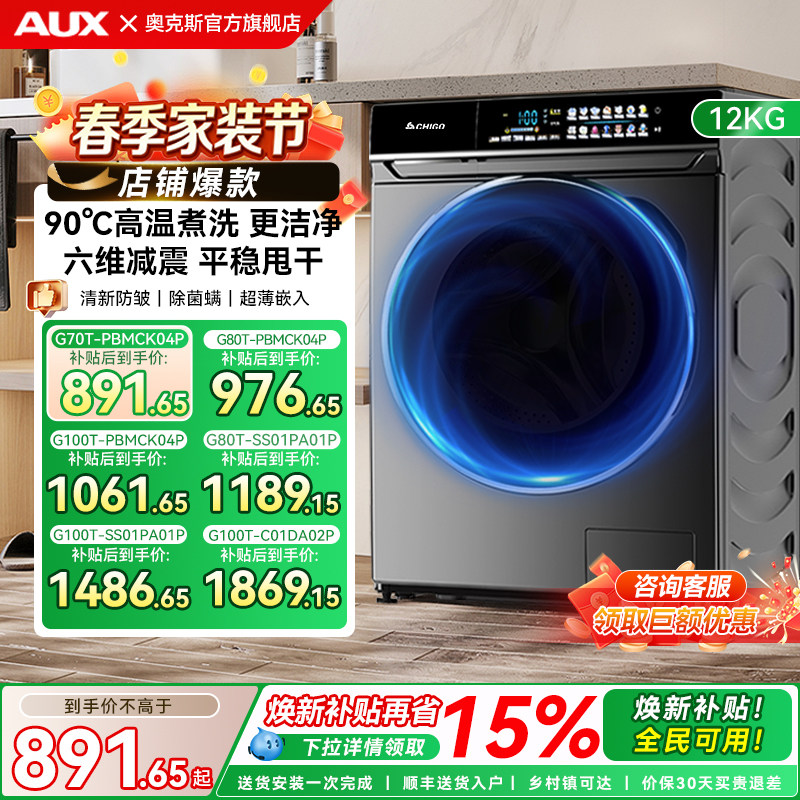 奥克斯8/10KG超洗净全嵌滚筒全自动洗衣机变频家用洗烘一体大容