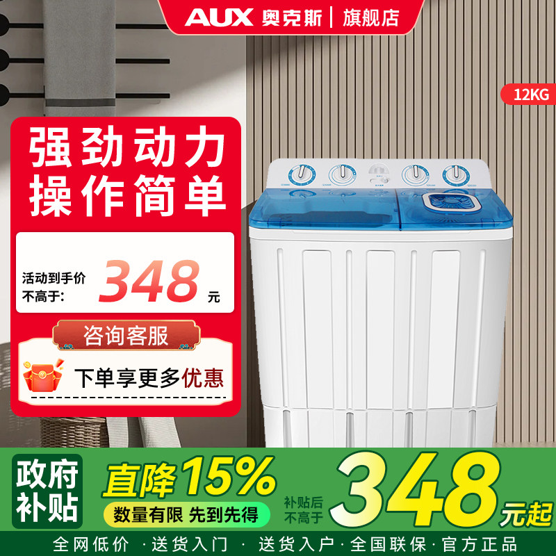 奥克斯双桶半自动洗衣机家用大容量迷你型宿舍用双缸双筒波轮老式