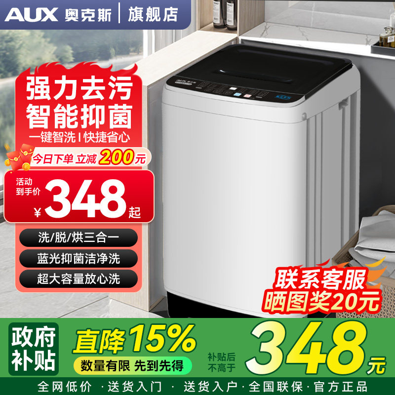 奥克斯8/10KG全自动家用洗衣机出租房用宿舍大容量小型洗烘一体