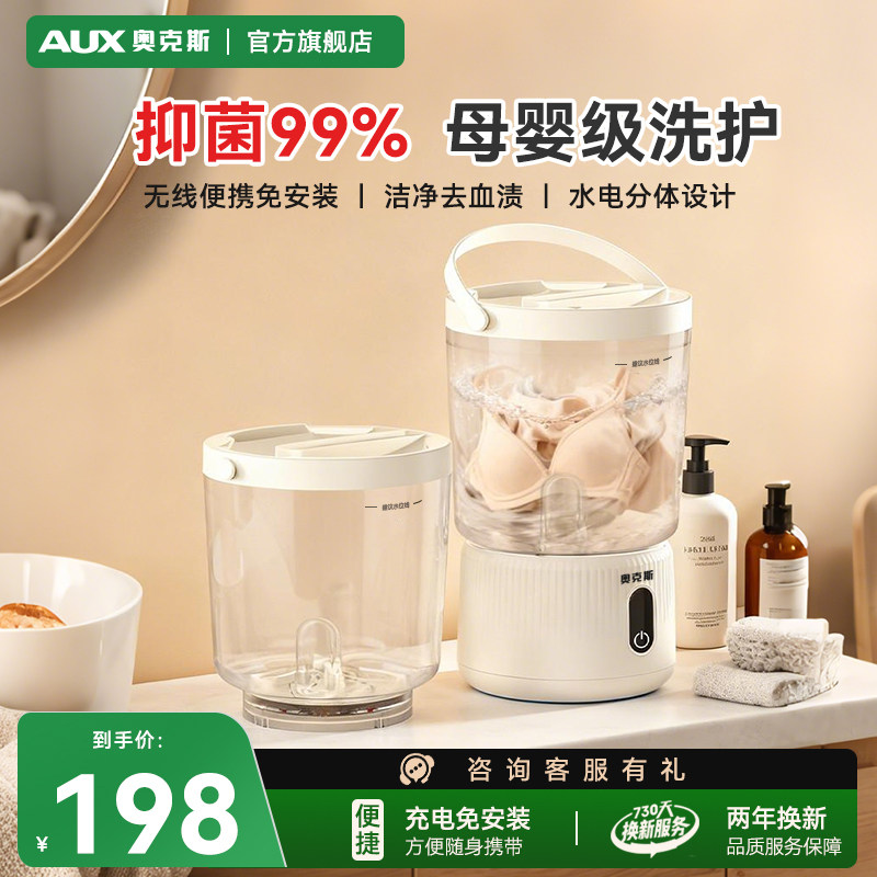 奥克斯双杯洗衣机洗内衣内裤袜子专用全自动清洗机小型便携洗衣杯
