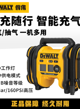 得伟电动充气泵20V锂电充气泵汽车轮胎打气泵抽气吸气机DCC020IB