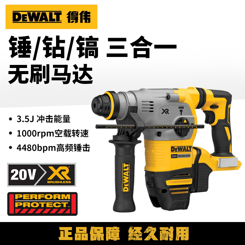 DEWALT减振电锤3.5J高锤击锂电钻