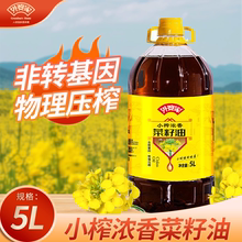 小榨浓香菜籽油5L非转基因物理压榨