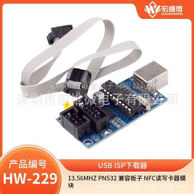 USBtinyISP 下载器 AVR单片机 下载线USB接口 兼容