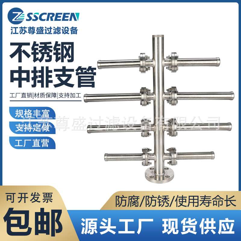 304/316/201不锈钢中排支管中间排液装置不锈钢布水器
