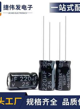 25V220UF  8*12mm 厂家直销电解电容 220UF25V 6*12品质保证