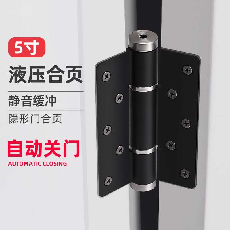 烁盾5寸隐形门液压合页缓冲闭门器弹簧阻尼自动关门暗门自闭合页