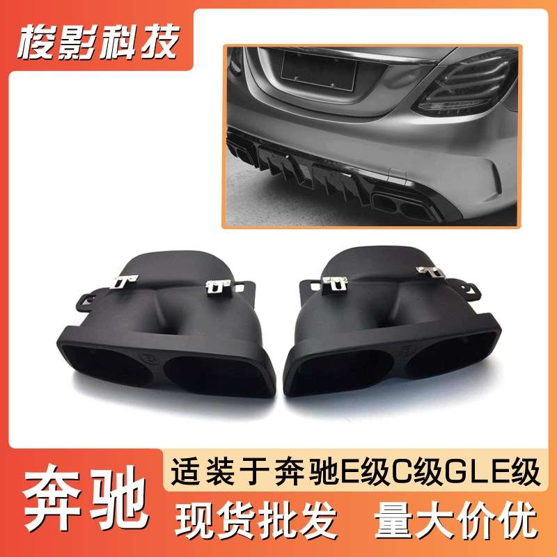 适用奔驰系列车型改装AMG型排气方嘴 四出尾喉 C级 E级 GLE级