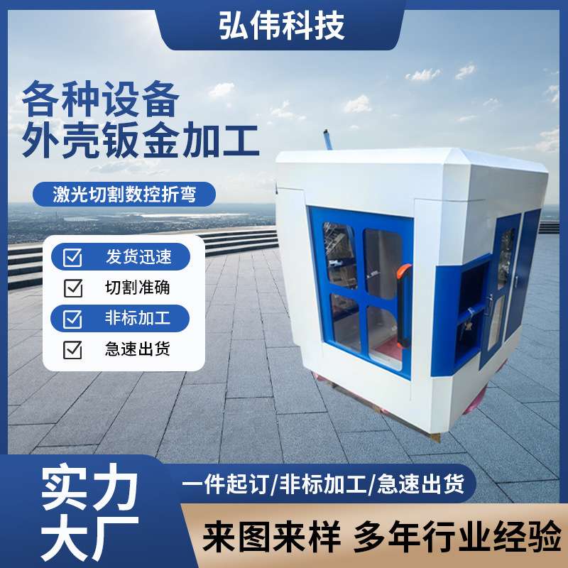 厂家外壳精密钣金加工 各种五金产品机箱机柜大型机械设计加工
