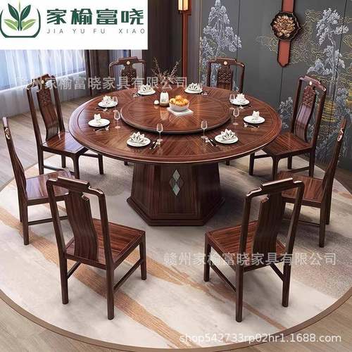 新中式实木乌金餐桌椅组合简约餐桌家用圆形餐桌酒店大圆桌吃饭桌