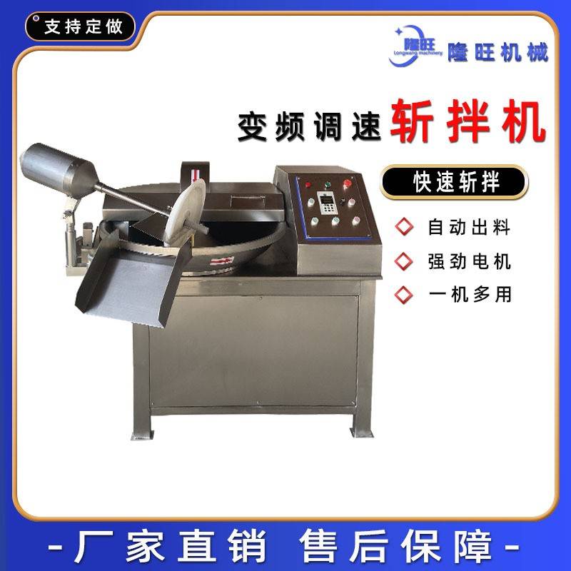 不锈钢碎菜机鱼豆腐斩拌机肉馅斩切设备盆式菜馅机生姜切碎设备