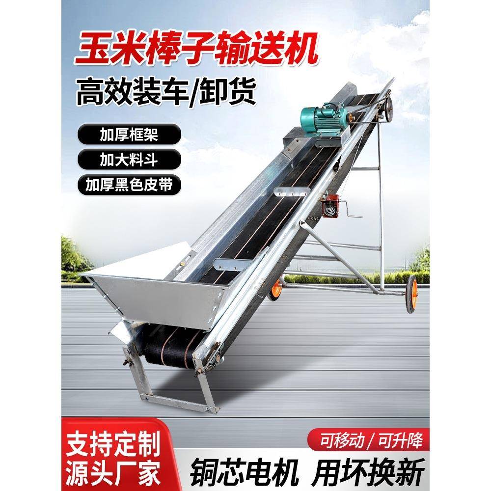 玉米棒子输送机家用小型上棒机升降移动传送带双链条式装车上架机