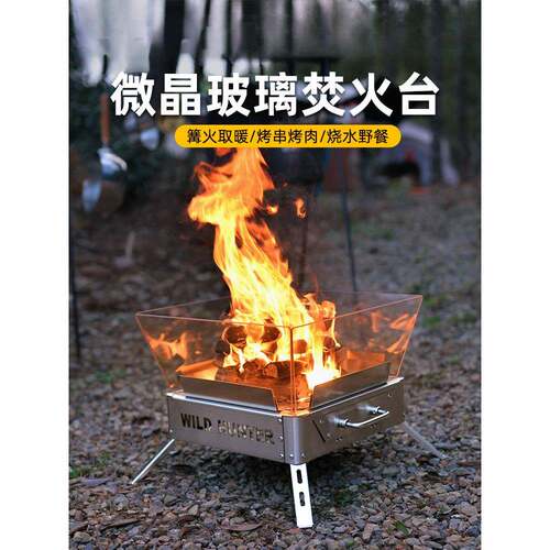 荒野猎人户外露营焚火台微晶玻璃柴火篝火箭炉煮茶折叠木炭烧烤架