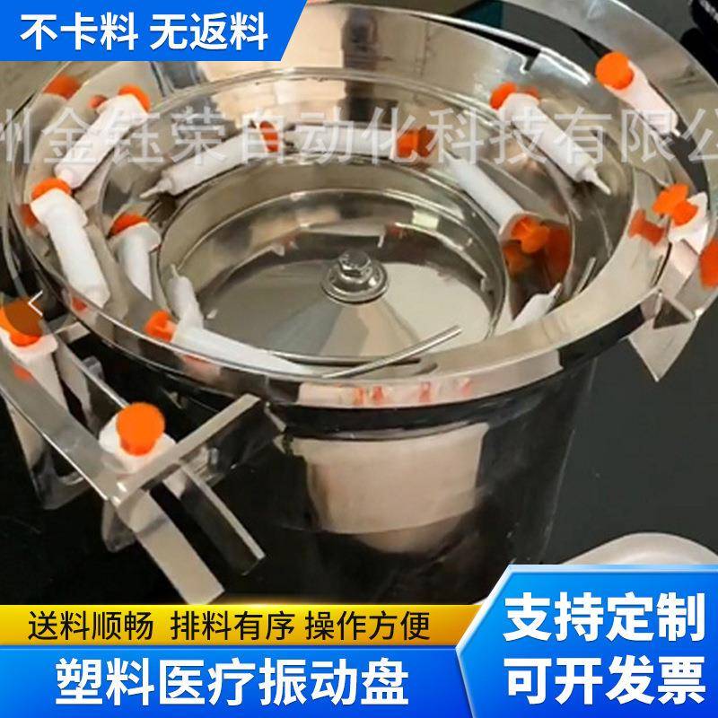 医疗设备配件小型振动盘塑料振动盘弹簧振动盘送料锁心振动盘
