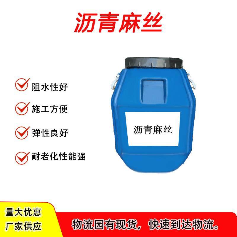 沥青麻丝 填缝 嵌缝 油浸 防水性好 麻絮 伸缩缝 施工便捷,五金/工具,管夹/管卡/管支架,淘宝优惠券,粉丝福利购,淘宝优惠卷