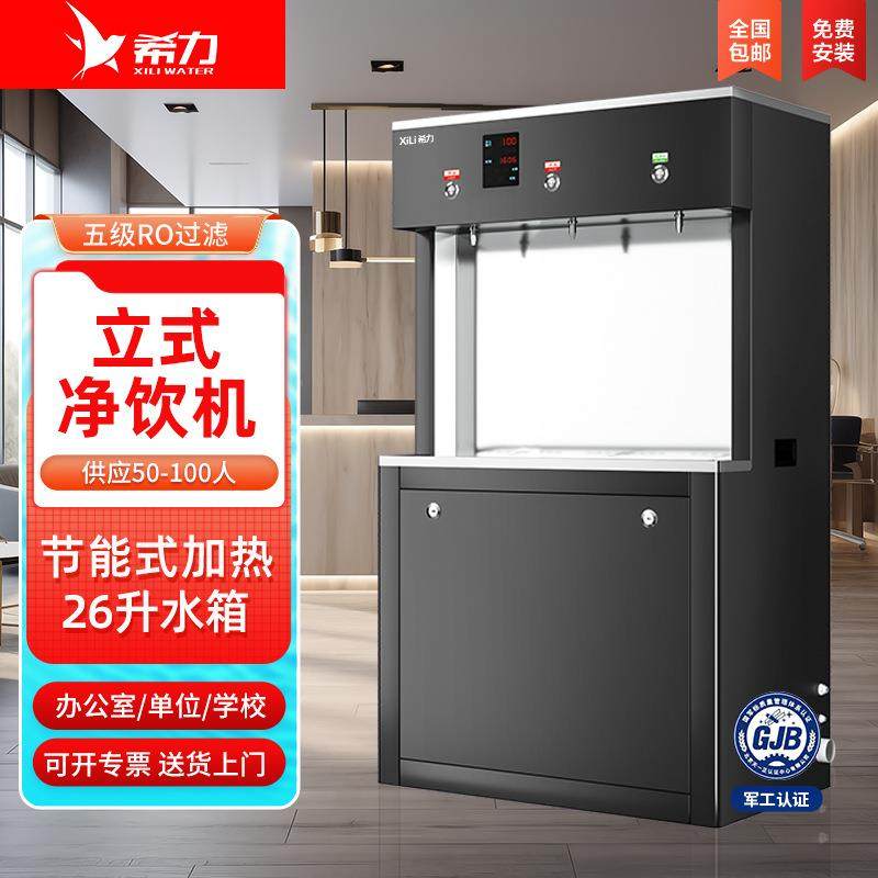 商用净水机立式直饮机RO反渗透净水器办公工厂加热一体开水器