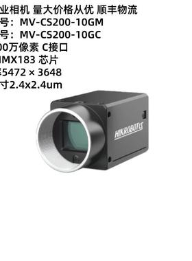 MV-CS200-10GM/GC工业相机现货库存顺丰速运售后保障