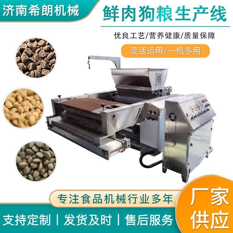 低温烘焙狗粮挤压机 鲜肉宠物粮全套生产线 高蛋白猫粮机械设备