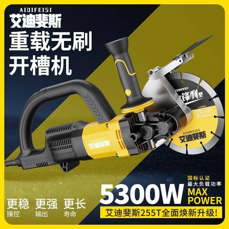 无刷开槽机水电安装切割机一次成型切割无尘混泥土线槽大功率神器