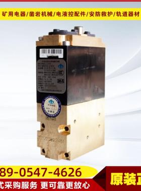 矿用本质安全型电磁先导阀FHDA1.2/40X 井下电液控系统电磁先导阀