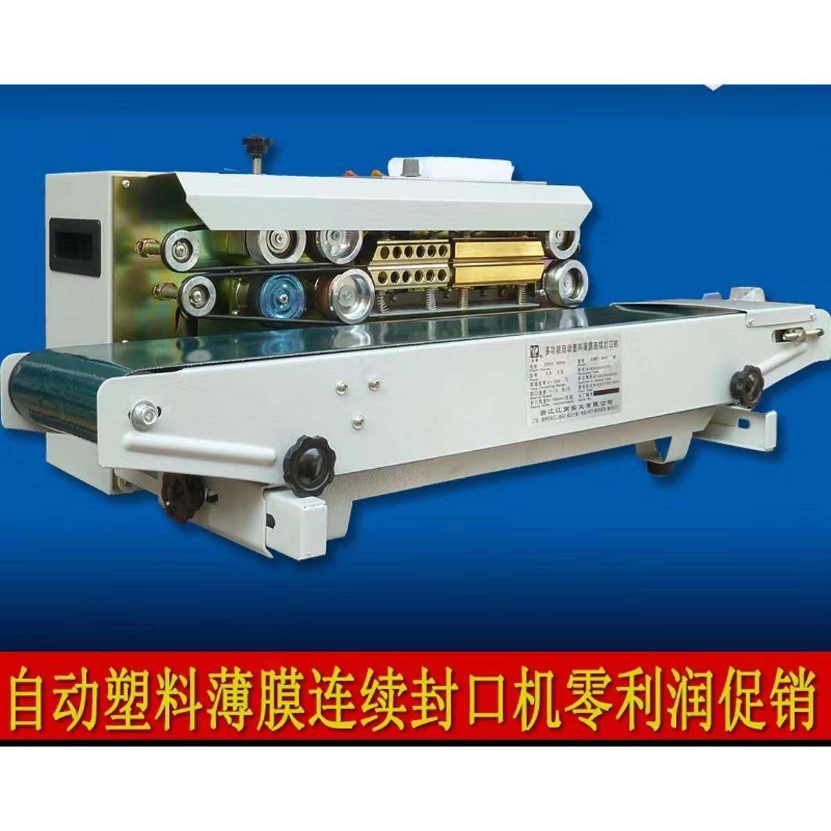 永春牌自动塑料薄膜连续封口机DBF900型牛皮纸铝箔袋热粘合热封机