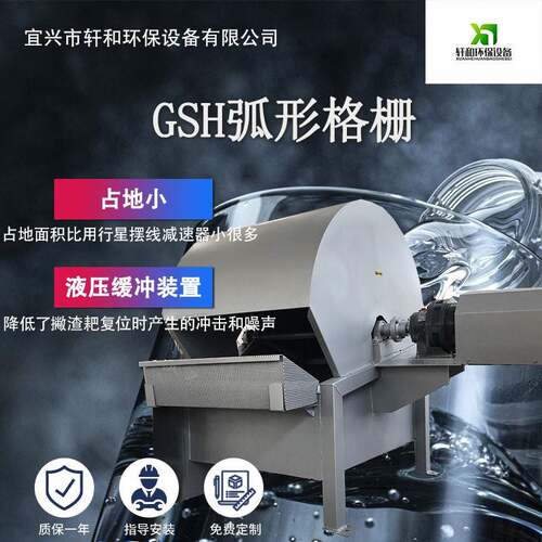 GSH弧形格栅污水处理泵站配套铝土矿用固液分离设备机械格栅机