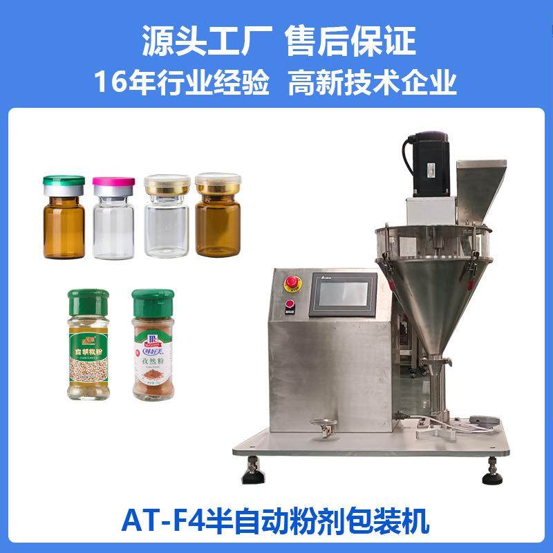 小型粉末粉剂螺杆定量分装机药粉西林瓶粉末灌装机AT-F,办公设备/耗材/相关服务,灌装机,淘宝优惠券,粉丝福利购,淘宝优惠卷