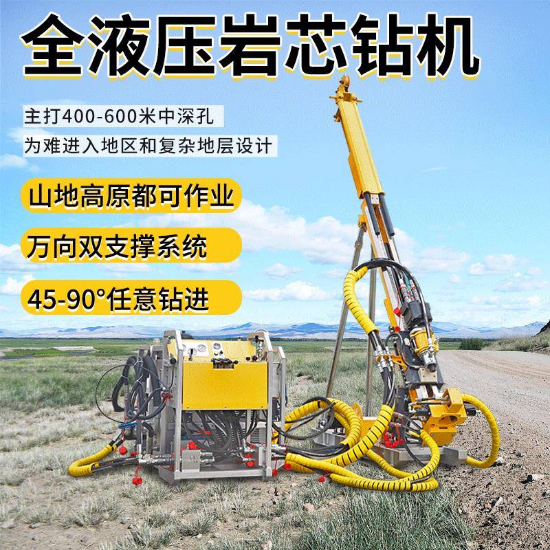全液压岩芯钻机便携模块式山地高原复杂地层矿山深孔绳索取芯机