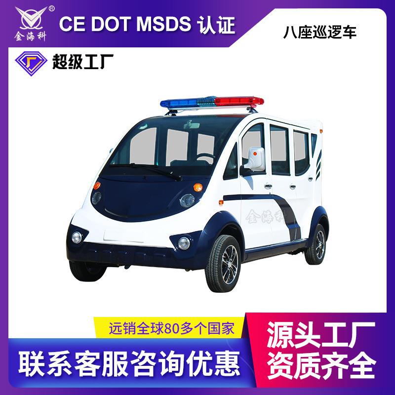 物业电动巡逻车四轮保安8座全封闭观光车景区校园小区巡检巡查车