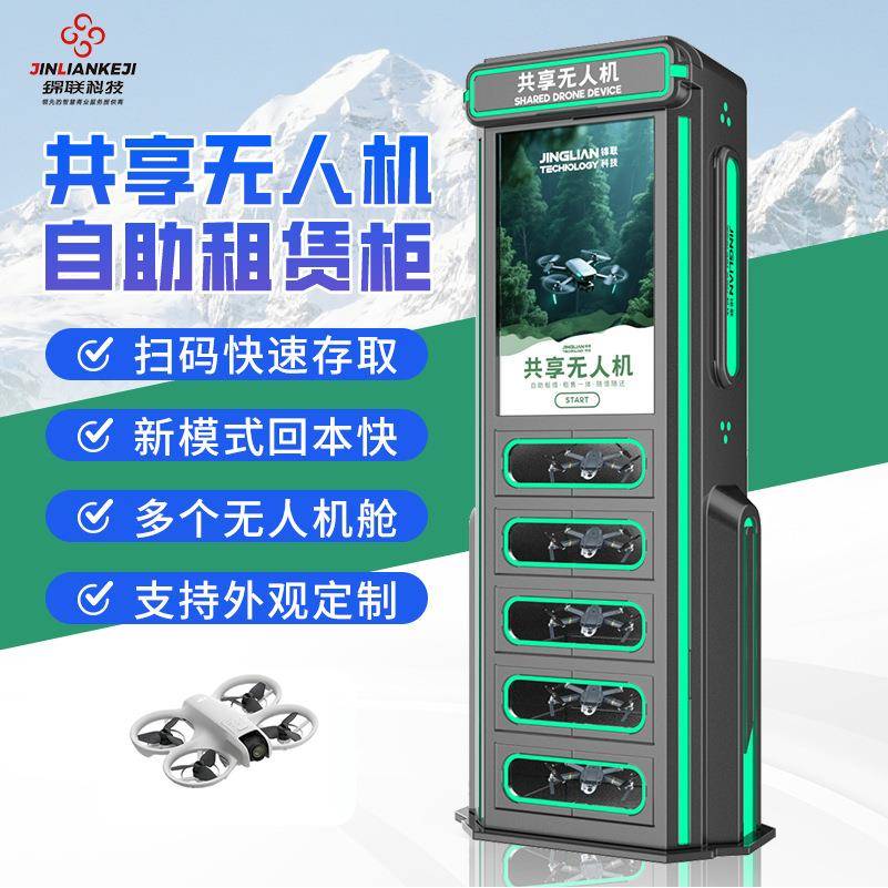 景区扫码自助专用售卖机无人机售货机商用无人租赁柜