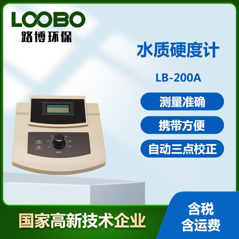 实验室水质硬度计 水中钙镁离子浓度检测仪 高分辨率水硬度测定仪