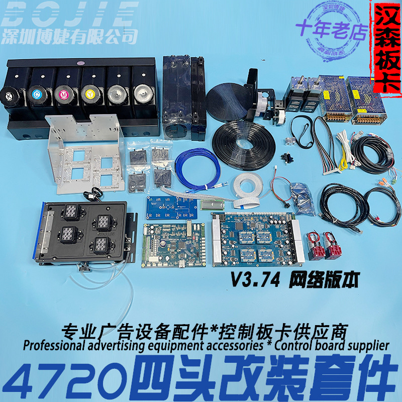 改组装4720喷头数码印花机四头运动整套配件汉森V3.74网口主板卡