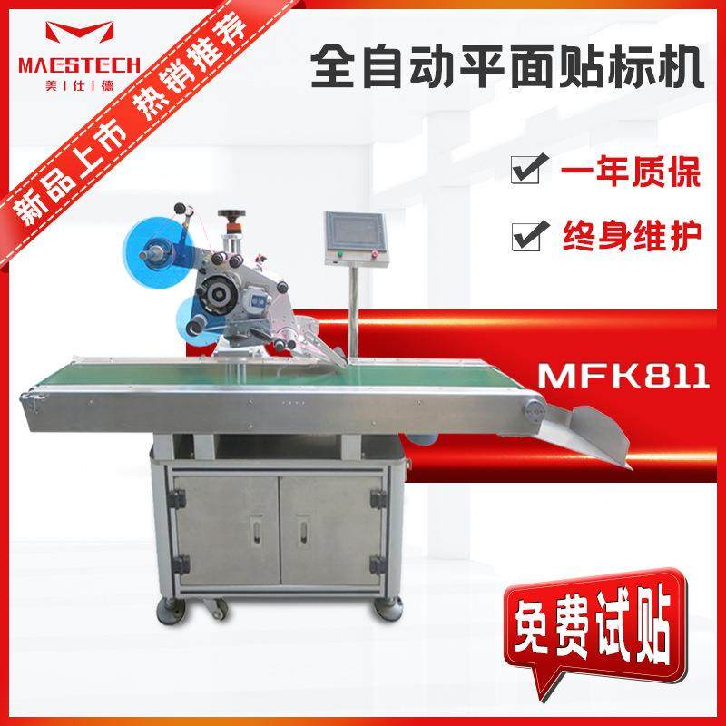 卡片不干胶全自动平面贴标机 信封书本平面贴标机 纸盒标签机,五金/工具,贴标机,淘宝优惠券,粉丝福利购,淘宝优惠卷