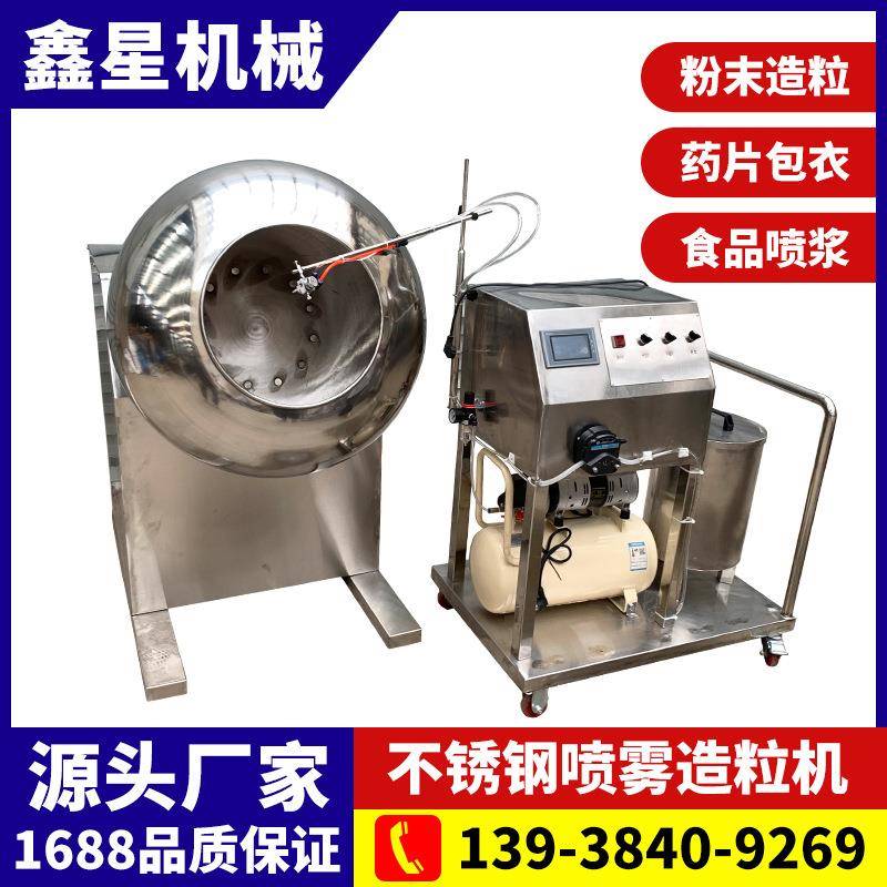 小型不锈钢圆锅造粒机 巧克力薄膜自动包衣机 药丸药片上色糖衣机