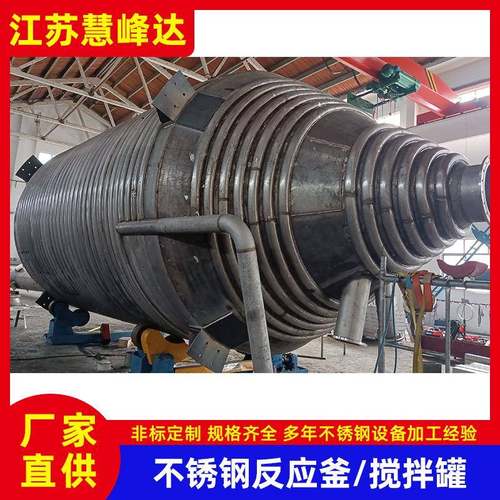 大型不锈钢反应釜 大型化工真空内外盘管反应罐 全自动机械密封釜
