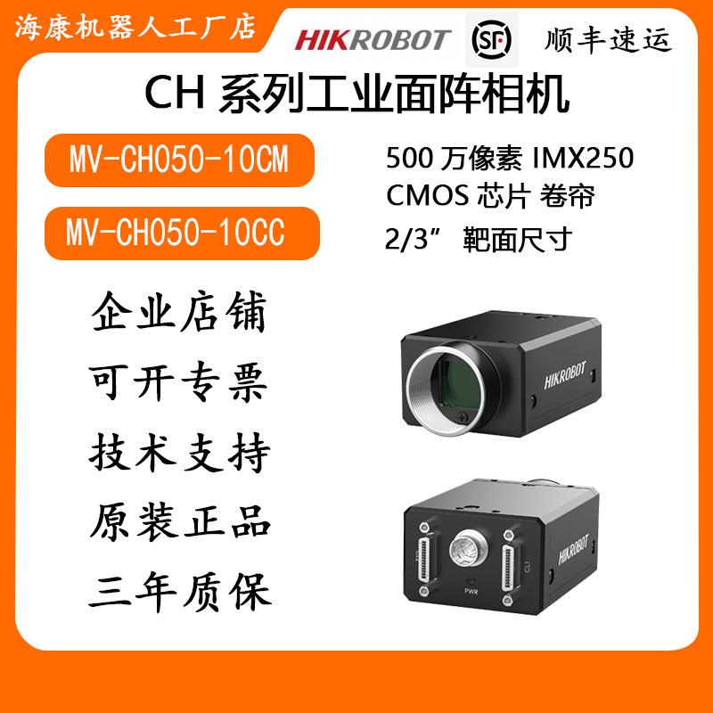 海康500万机器人视觉工业相机MV-CH050-10CM/CC Camera Link 全局
