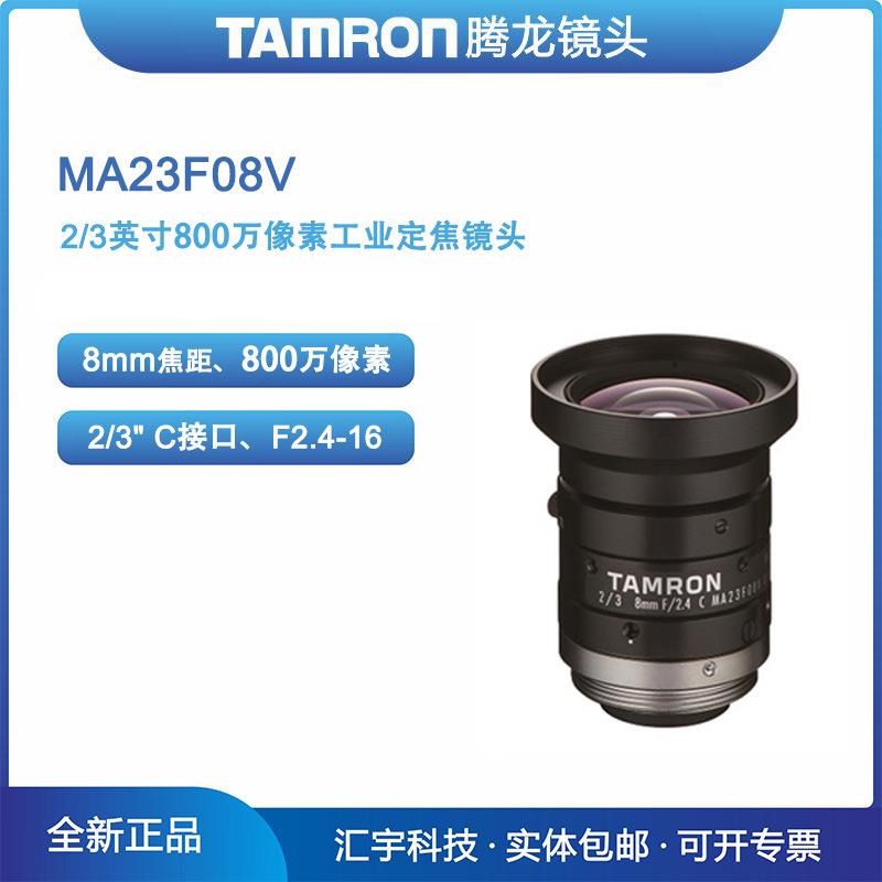 MA23F08V 腾龙2/3英寸800万像素机器视觉8mm工业镜头