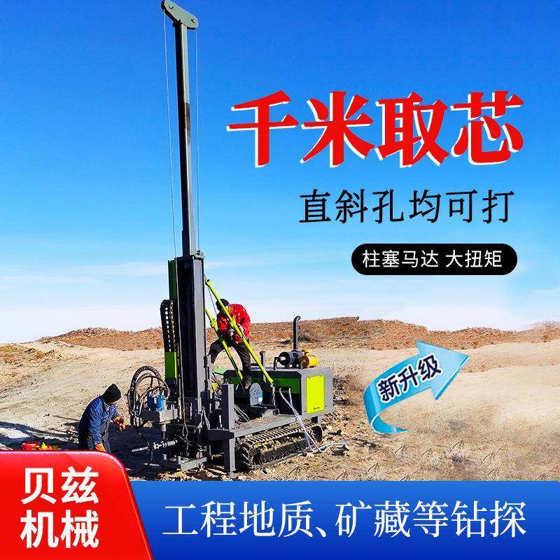 金属矿产勘察斜孔全液压探矿钻机履带一体双管绳索取芯地质钻探机