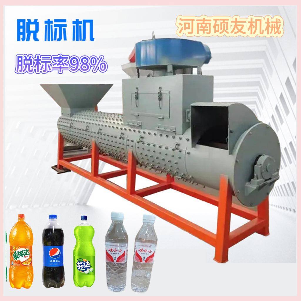 PET矿泉水瓶脱标机 脱纸机厂 卧式塑料瓶商标脱标机 饮料瓶剥纸机