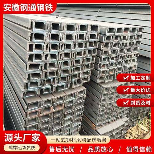 安徽厂家8号槽钢 C型钢 10号12号16号槽钢等规格齐全现货