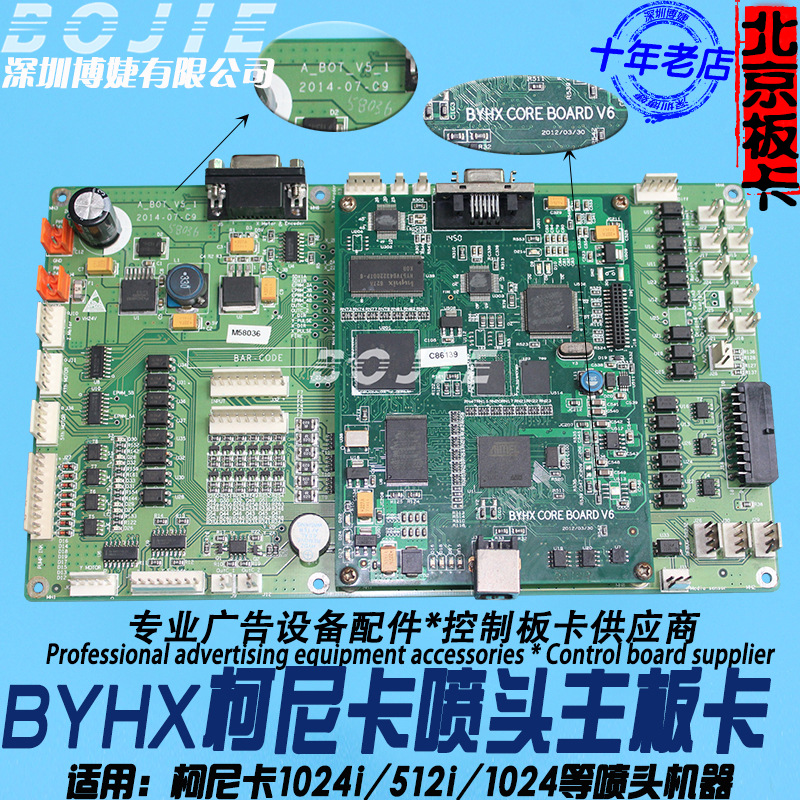 奥威主板柯尼卡512i/1024/1024i喷头喷绘平板UV打印机八头主板卡