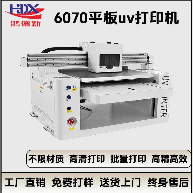 6070平板uv打印机亚克力pvc灯光画手机壳皮革万能打印机,办公设备/耗材/相关服务,喷墨打印机,淘宝优惠券,粉丝福利购,淘宝优惠卷