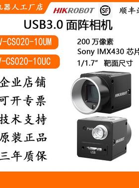 海康200万机器人视觉工业相机MV-CS020-10/UM/UC/PRO全局
