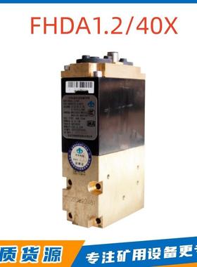 矿用本质安全型电磁先导阀FHDA1.2/40X原厂电液控配件