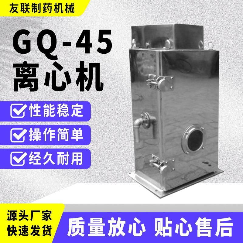 实验室医药化工用高速小型管式中药分离机GQ-45型沉降离心机