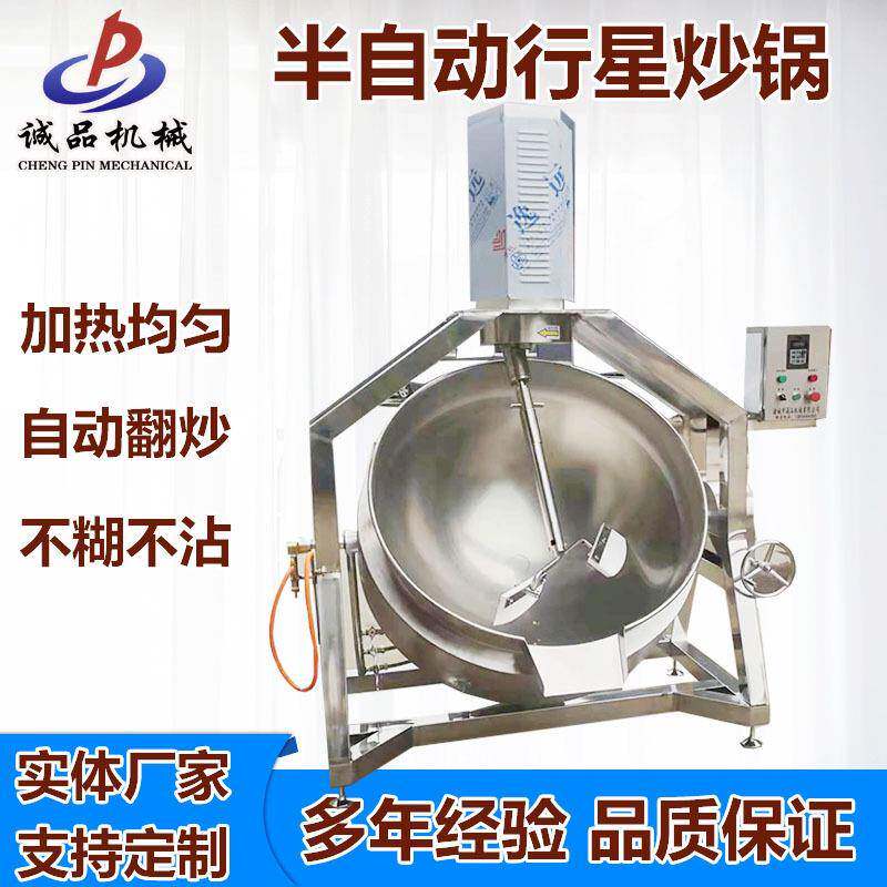 电加热行星搅拌炒锅半自动香菇蒜蓉辣椒酱炒制锅学校食堂炒菜机