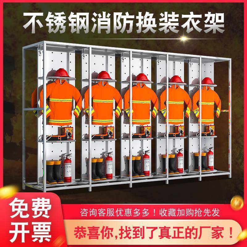 不锈钢消防衣架救援消防服防火服战斗服衣架消防站快速换装可旋转
