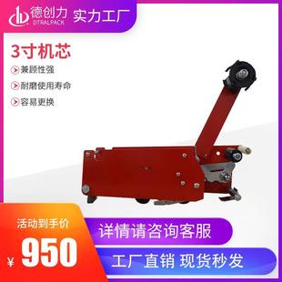 3寸机芯适用于市面上大部分封箱机 全自动封箱机机器机芯