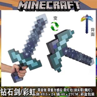 我的世界玩具钻石剑镐二合一下界合金可变形武器发声光剑周边弓箭
